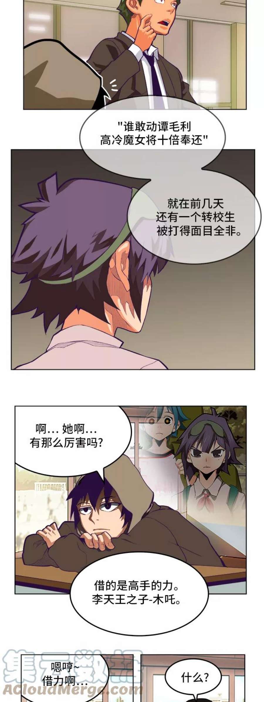 高校之神第6部 RE：与神的较量 第317话