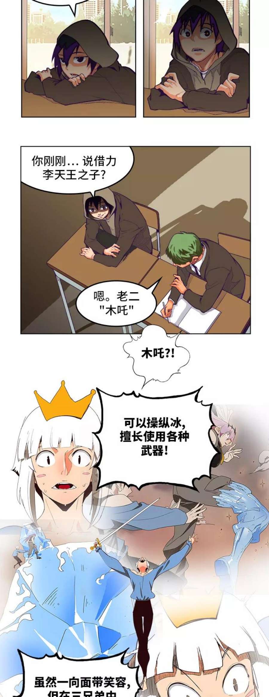 高校之神第6部 RE：与神的较量 第317话