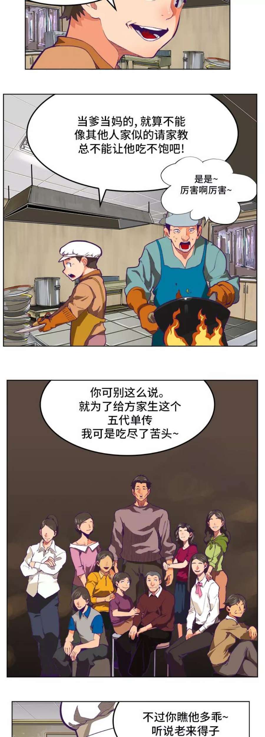 高校之神第6部 RE：与神的较量 第318话