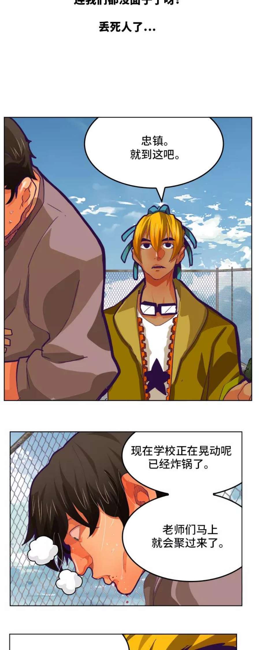 高校之神第6部 RE：与神的较量 第318话
