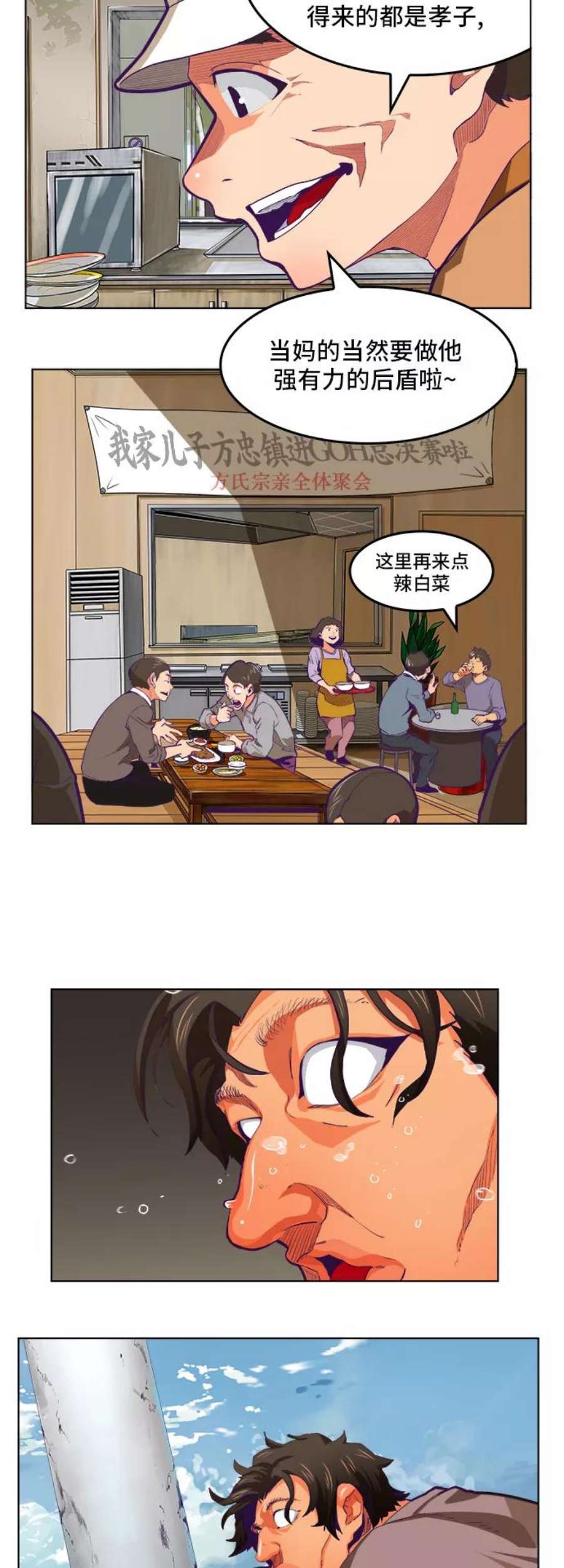 高校之神第6部 RE：与神的较量 第318话