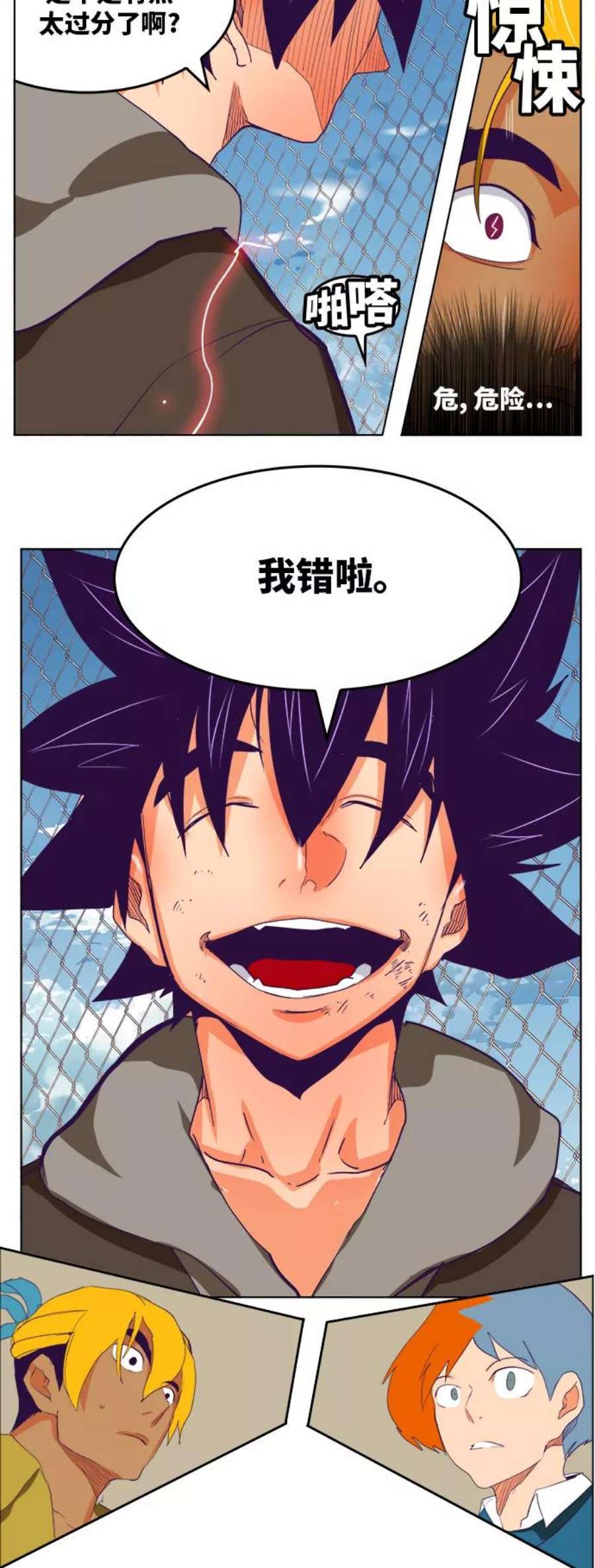 高校之神第6部 RE：与神的较量 第318话