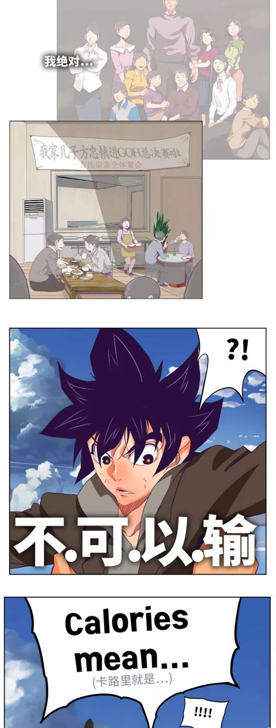 高校之神第6部 RE：与神的较量 第318话