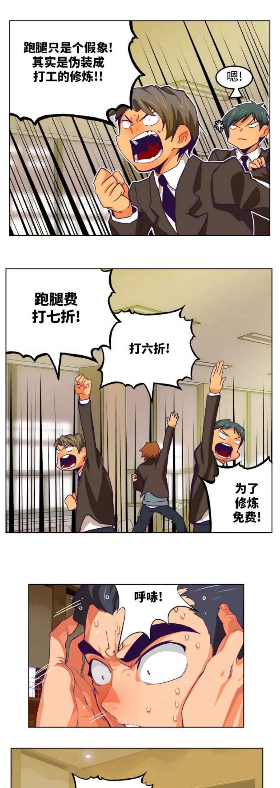 高校之神第6部 RE：与神的较量 第319话