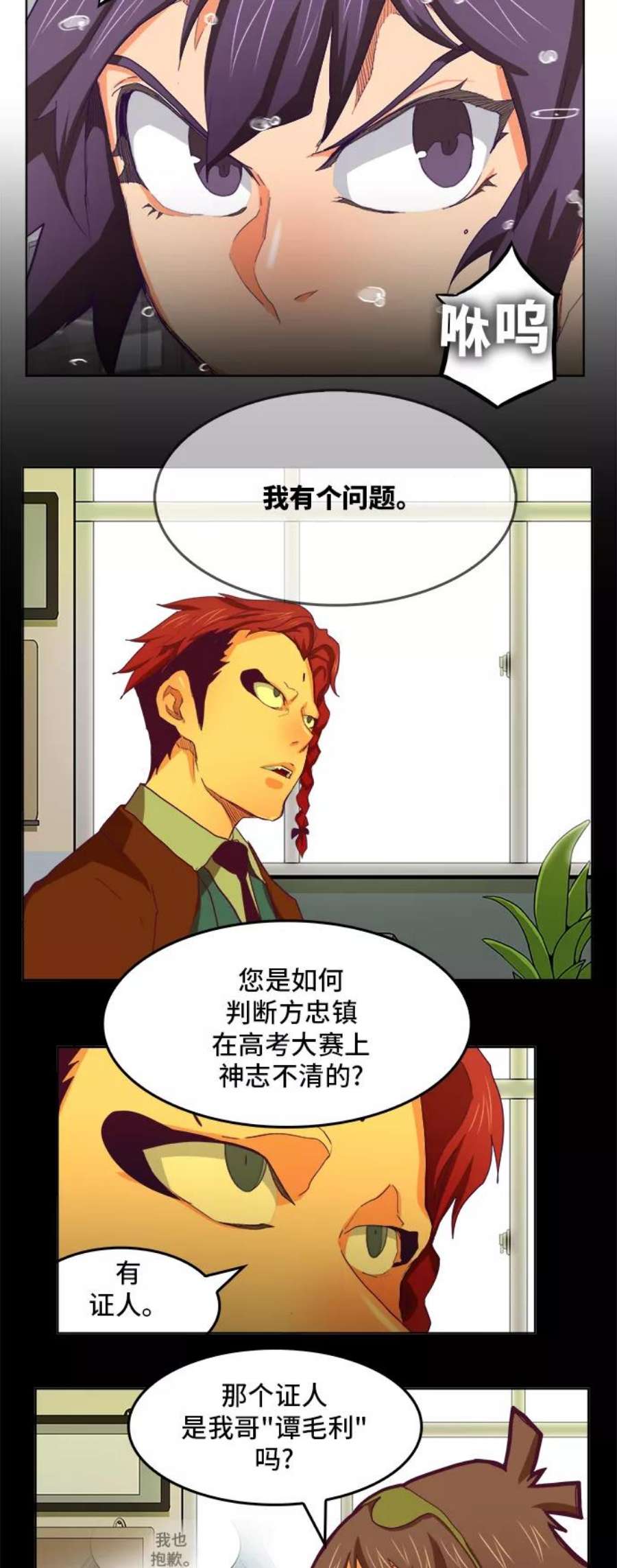高校之神第6部 RE：与神的较量 第319话