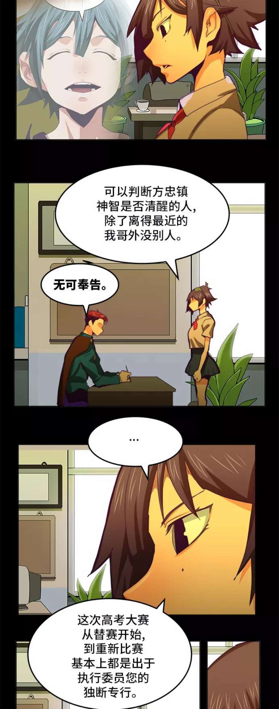 高校之神第6部 RE：与神的较量 第319话