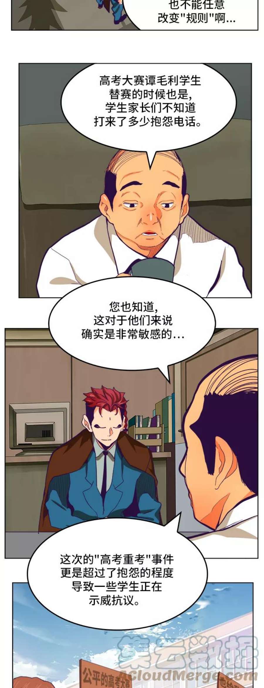 高校之神第6部 RE：与神的较量 第319话