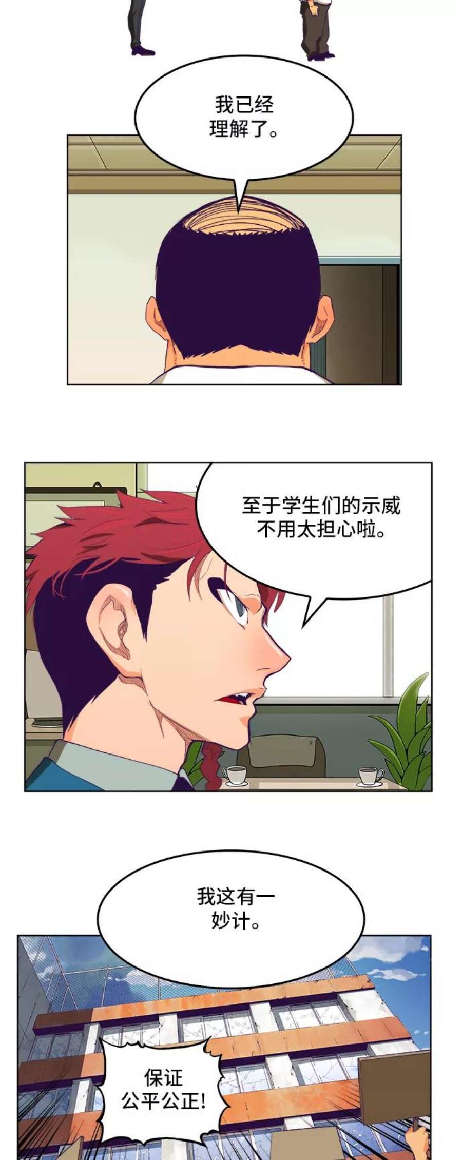 高校之神第6部 RE：与神的较量 第319话