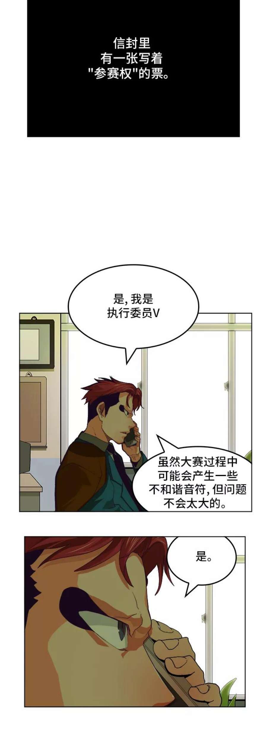 高校之神第6部 RE：与神的较量 第319话