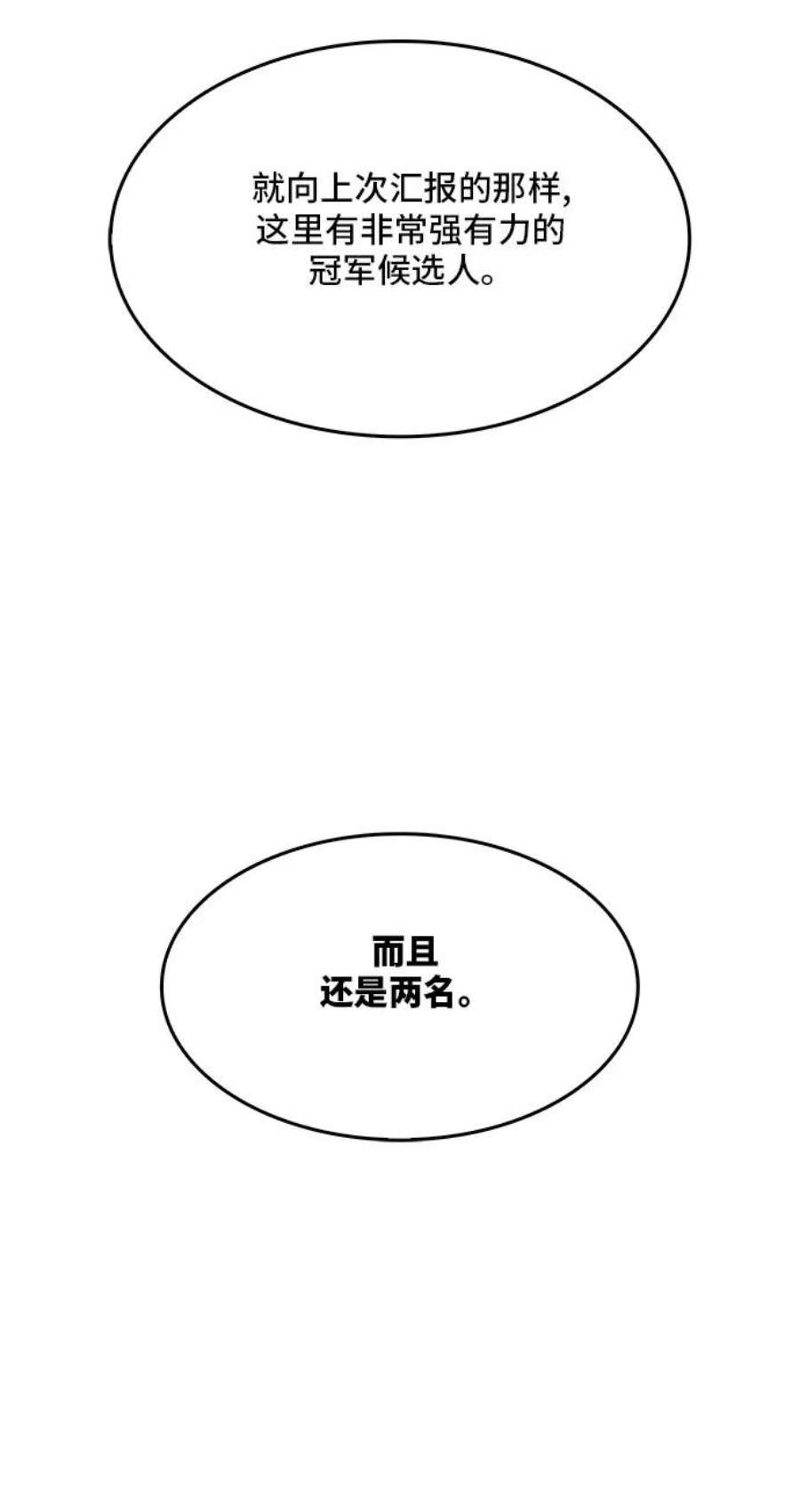 高校之神第6部 RE：与神的较量 第319话