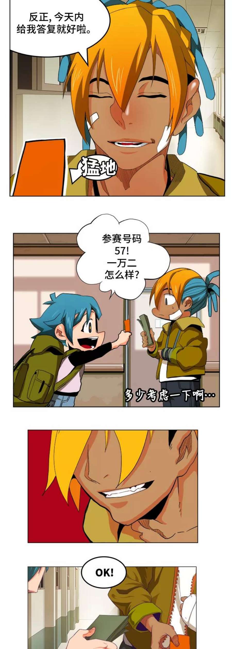 高校之神第6部 RE：与神的较量 第320话