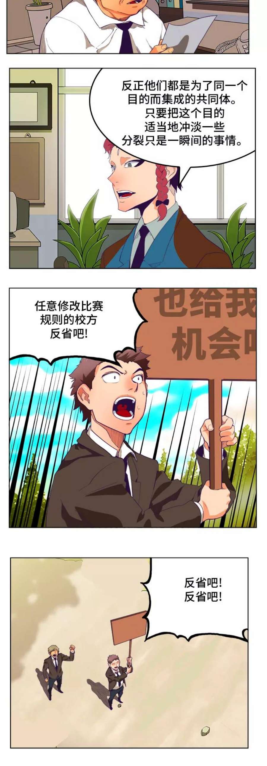 高校之神第6部 RE：与神的较量 第320话