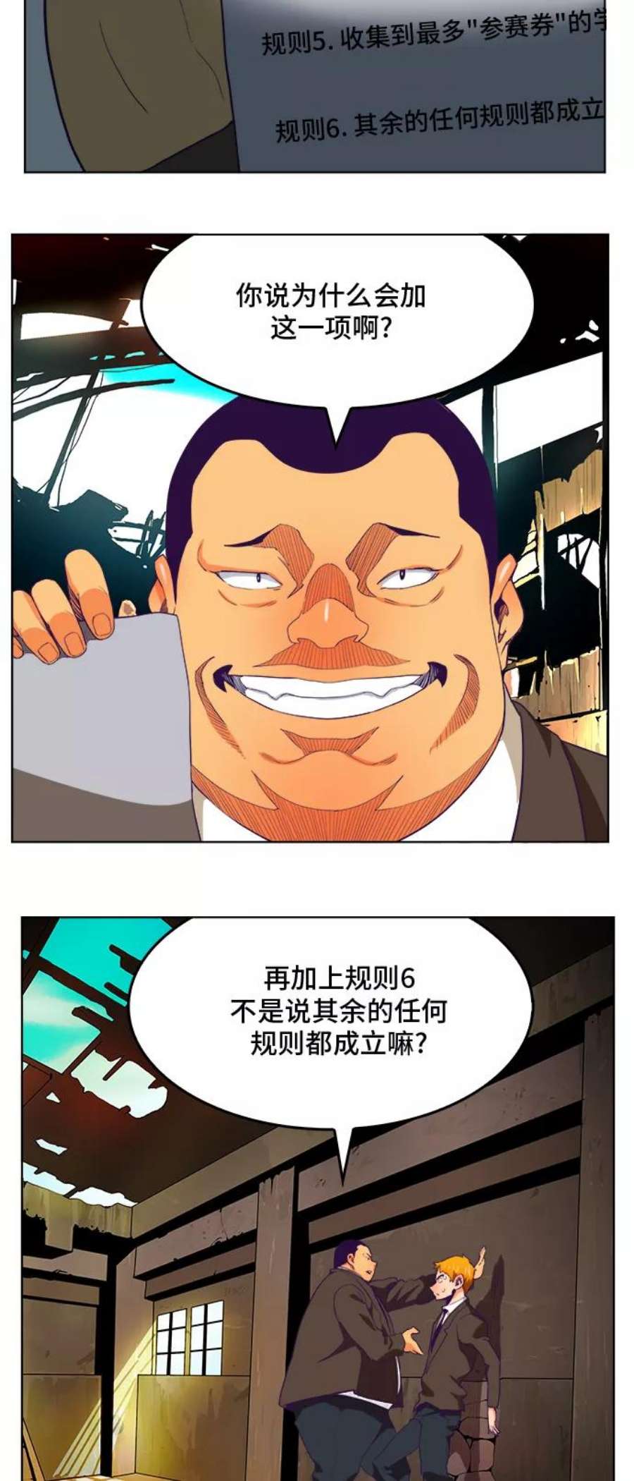 高校之神第6部 RE：与神的较量 第320话