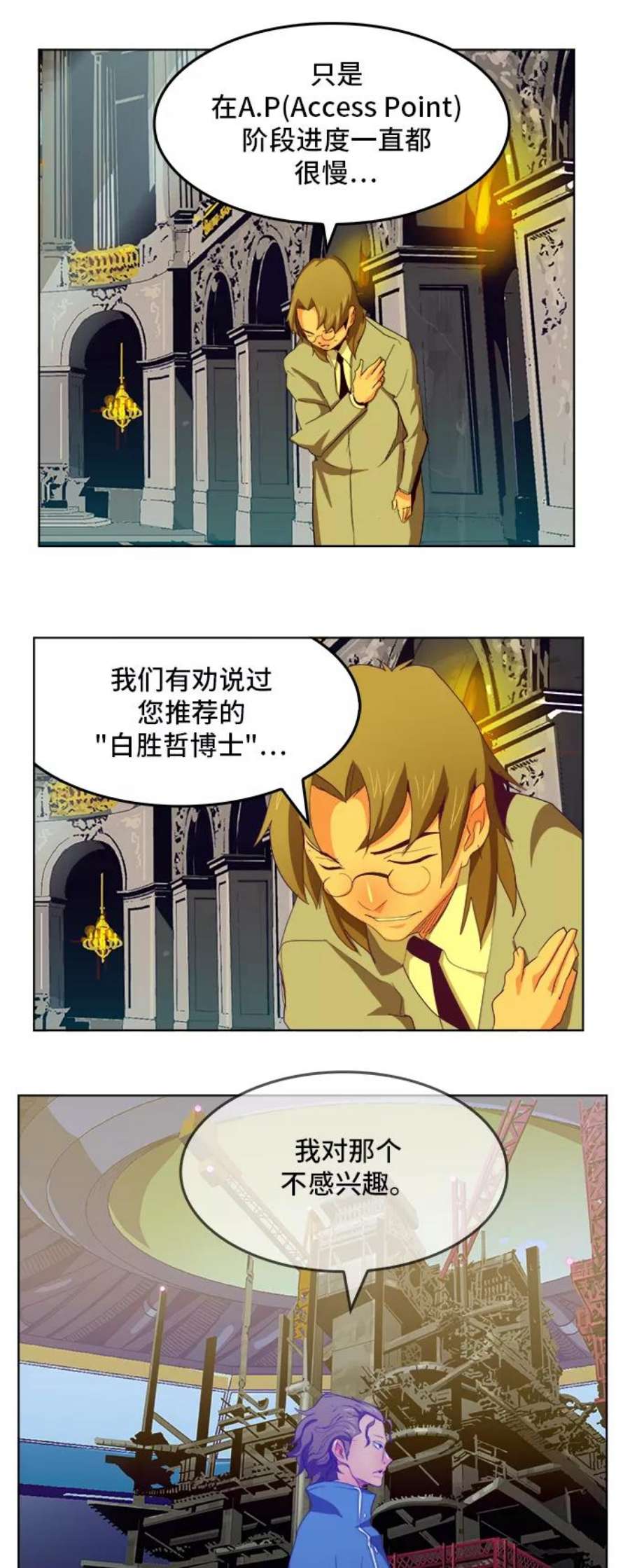 高校之神第6部 RE：与神的较量 第321话