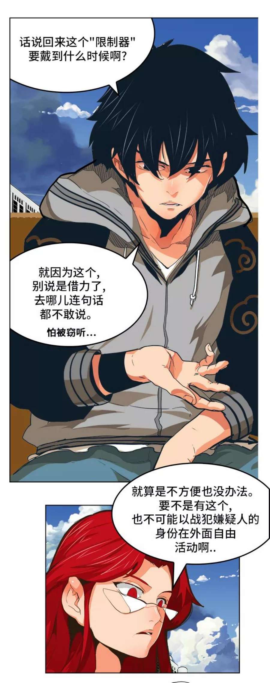 高校之神第6部 RE：与神的较量 第321话