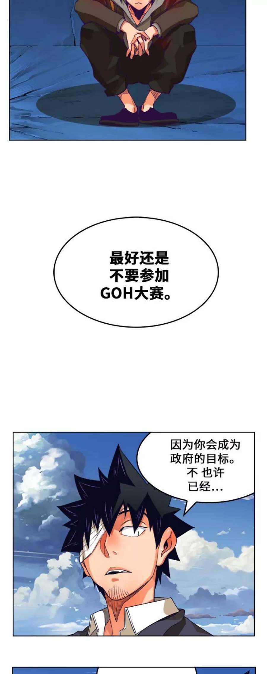 高校之神第6部 RE：与神的较量 第322话