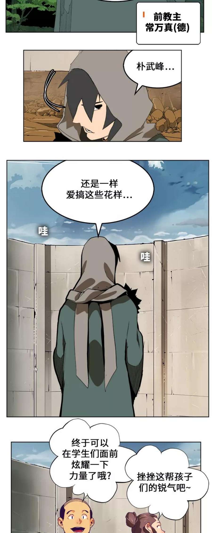 高校之神第6部 RE：与神的较量 第323话