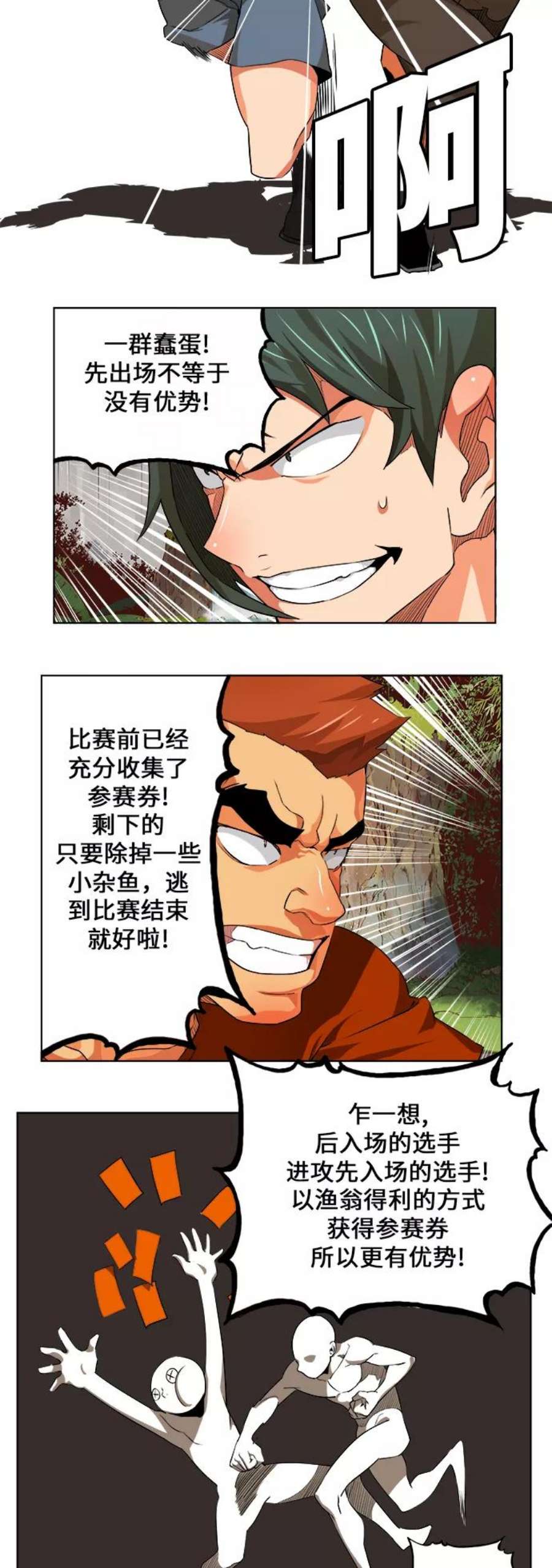 高校之神第6部 RE：与神的较量 第323话