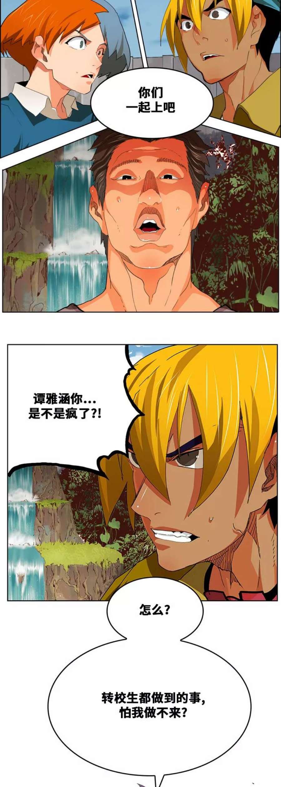 高校之神第6部 RE：与神的较量 第323话