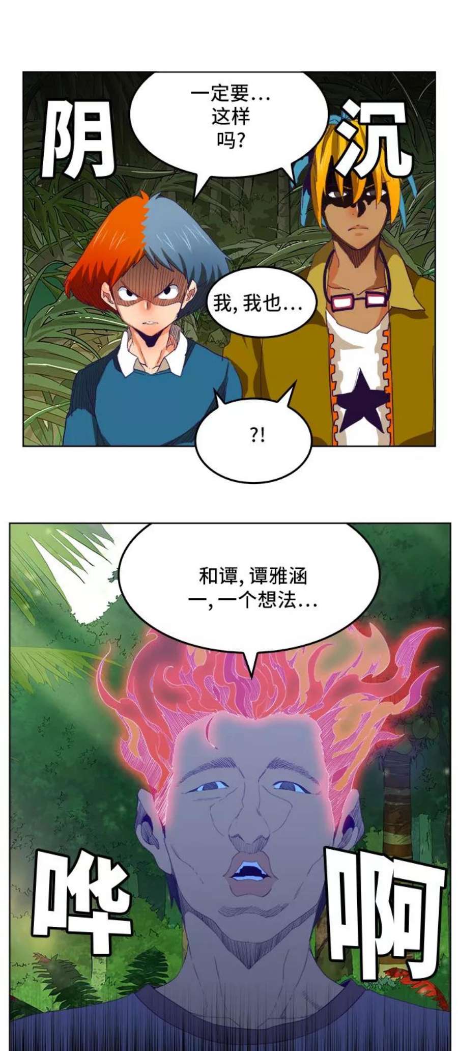 高校之神第6部 RE：与神的较量 第324话
