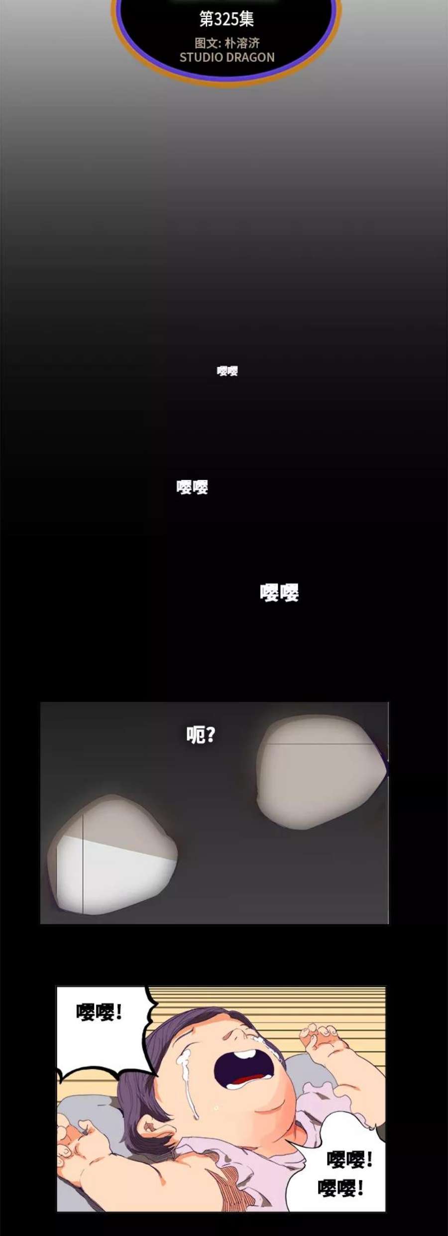 高校之神第6部 RE：与神的较量 第325话