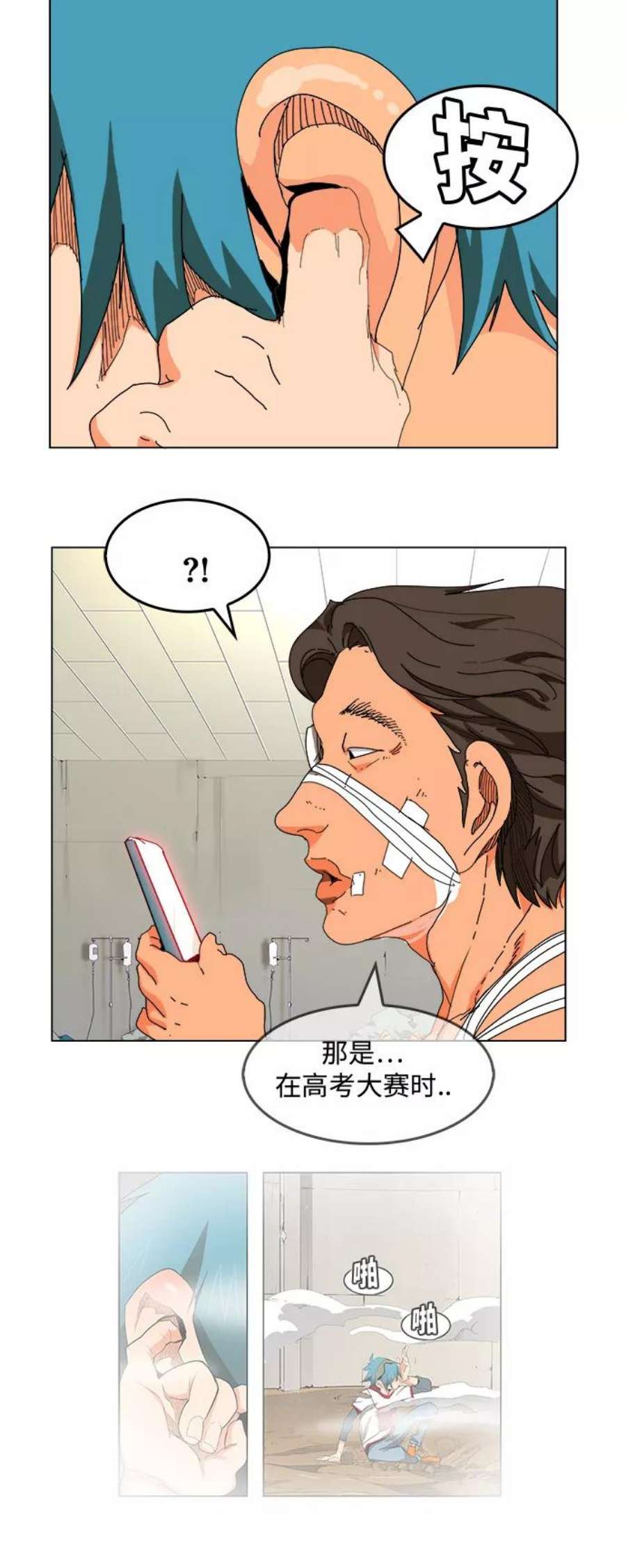 高校之神第6部 RE：与神的较量 第329话