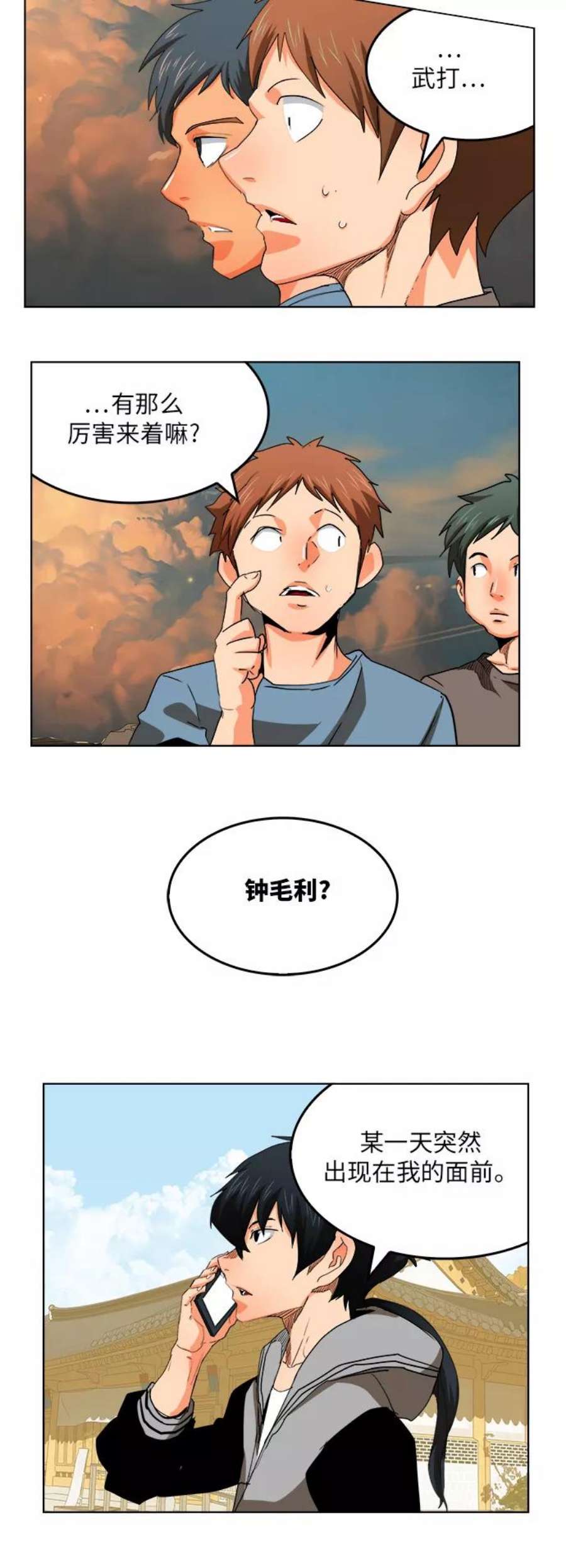 高校之神第6部 RE：与神的较量 第330话