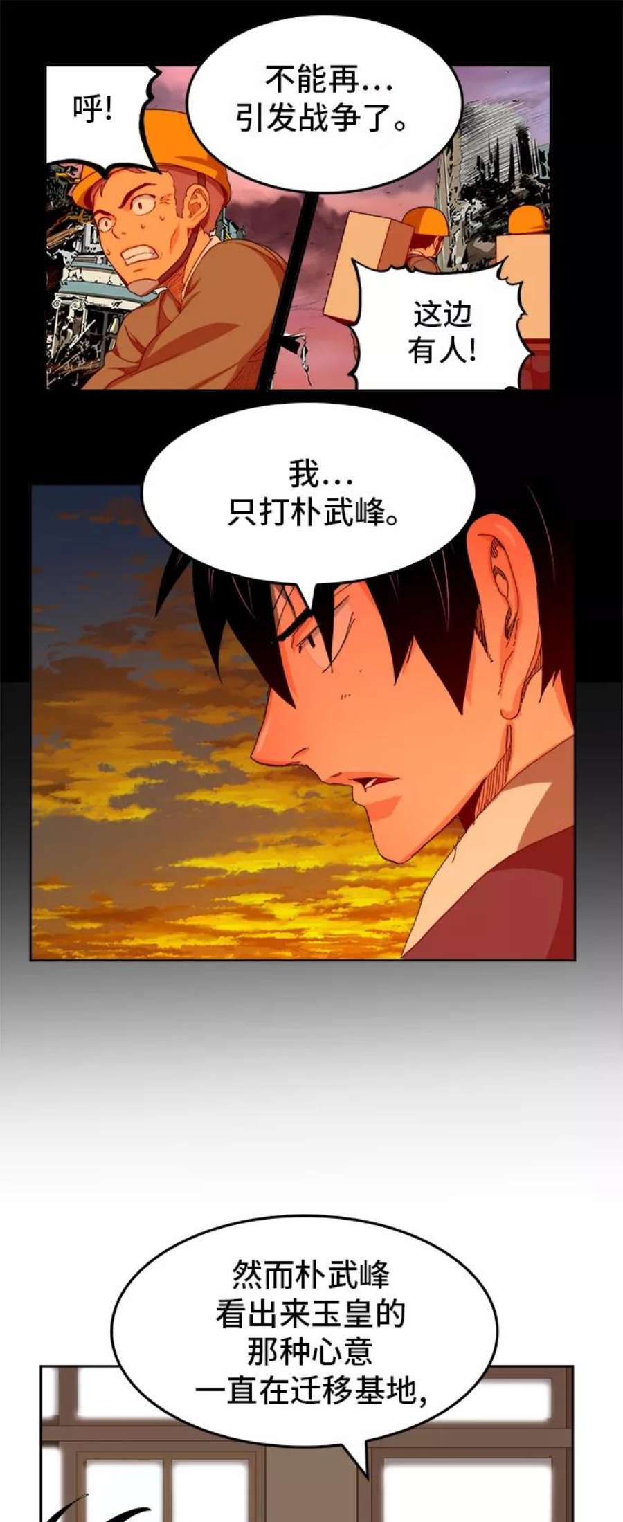 高校之神第6部 RE：与神的较量 第331话