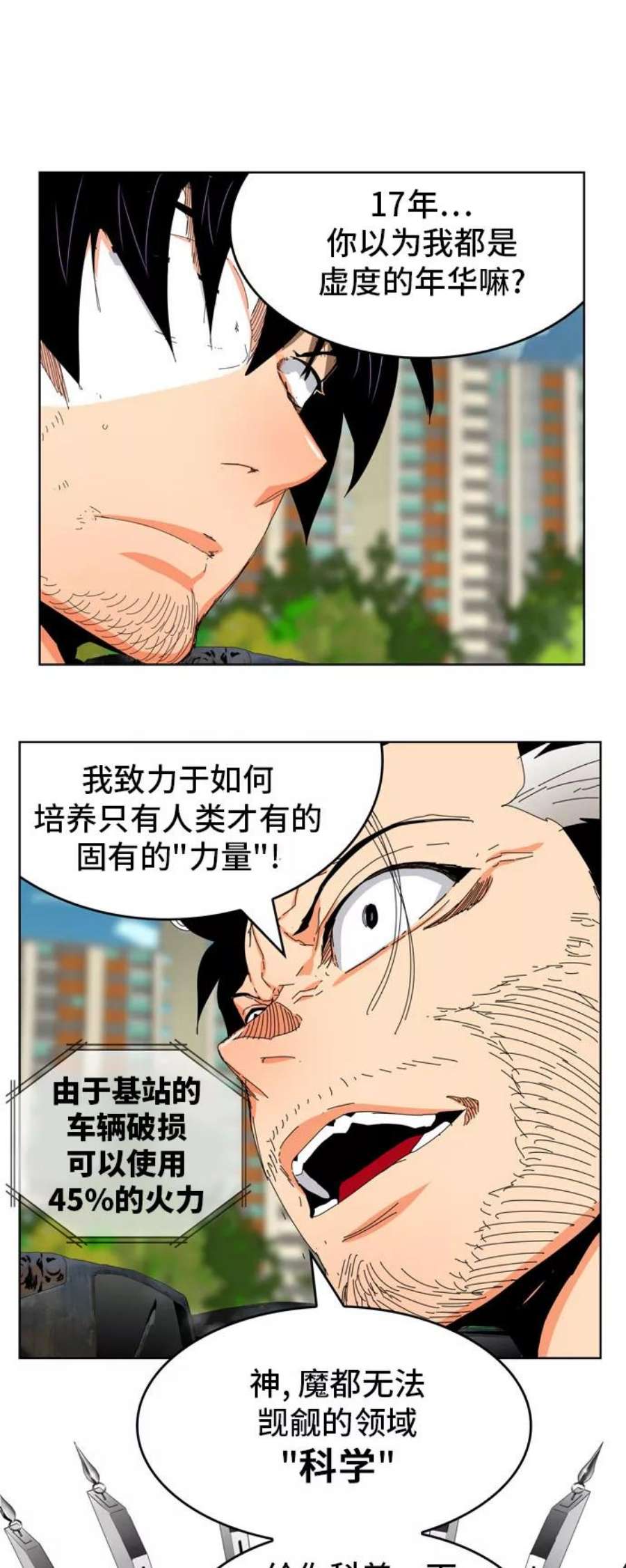 高校之神第6部 RE：与神的较量 第331话