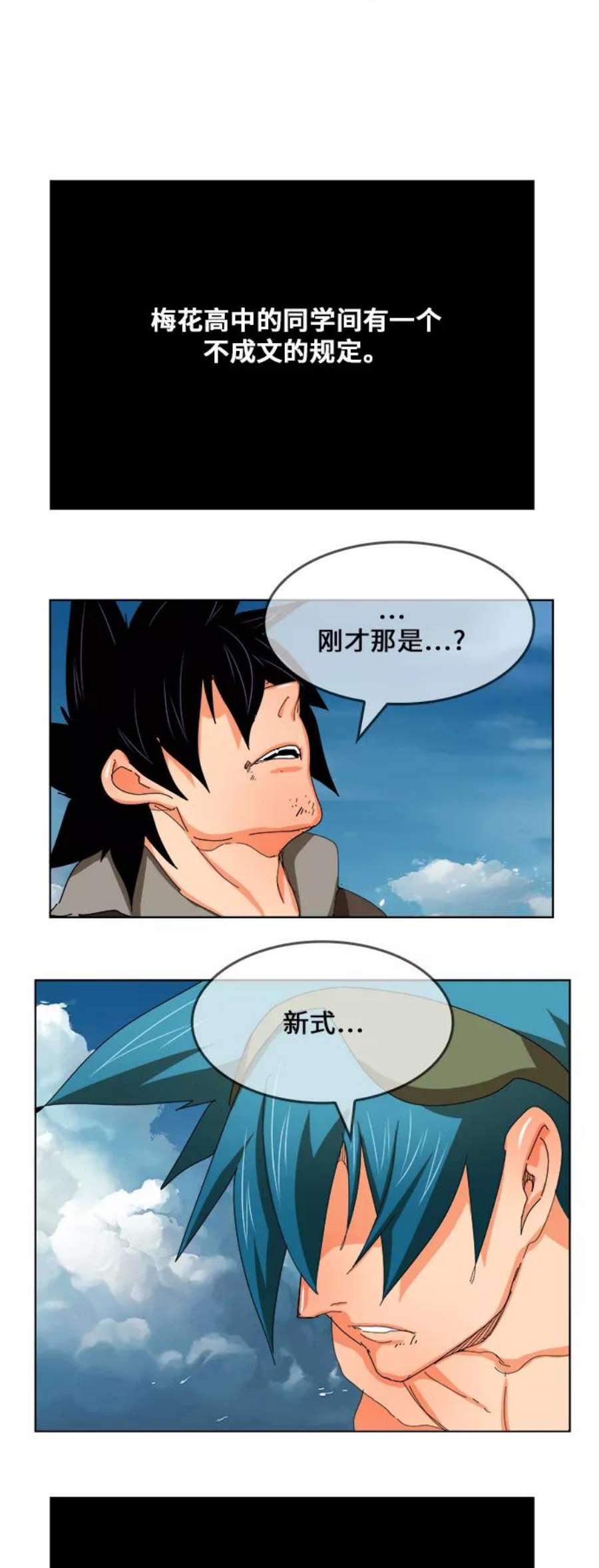 高校之神第6部 RE：与神的较量 第332话