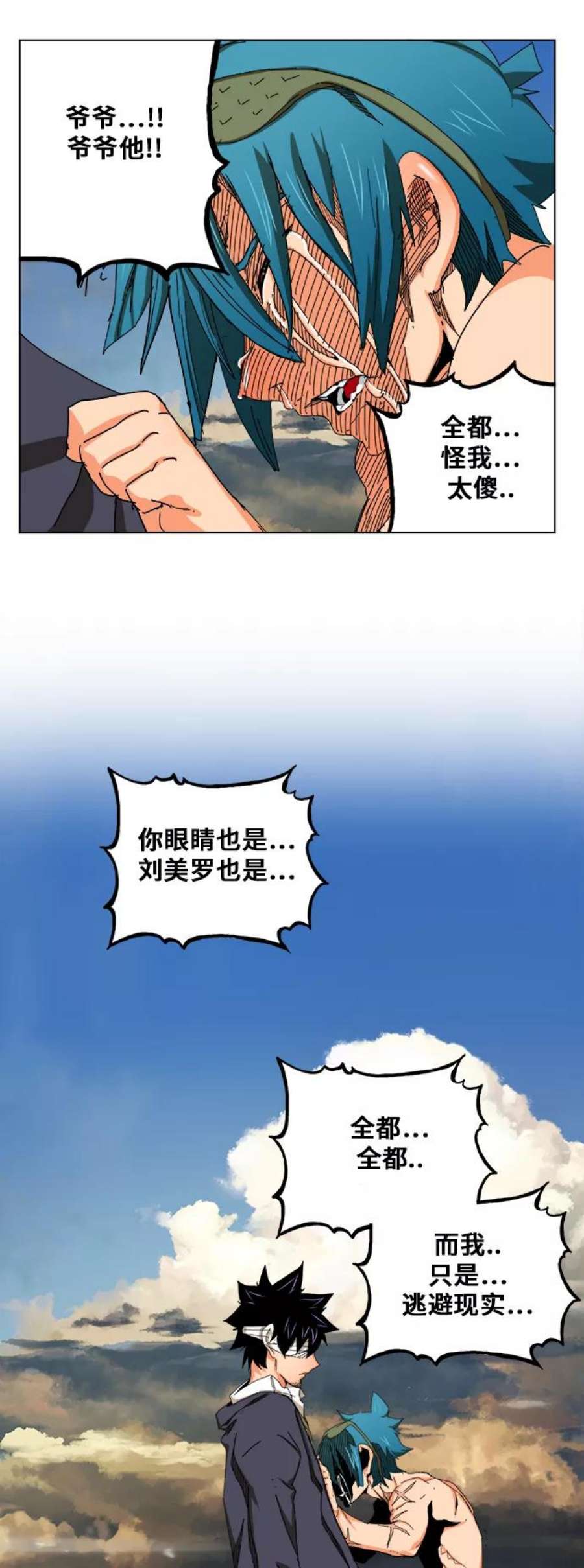 高校之神第6部 RE：与神的较量 第334话