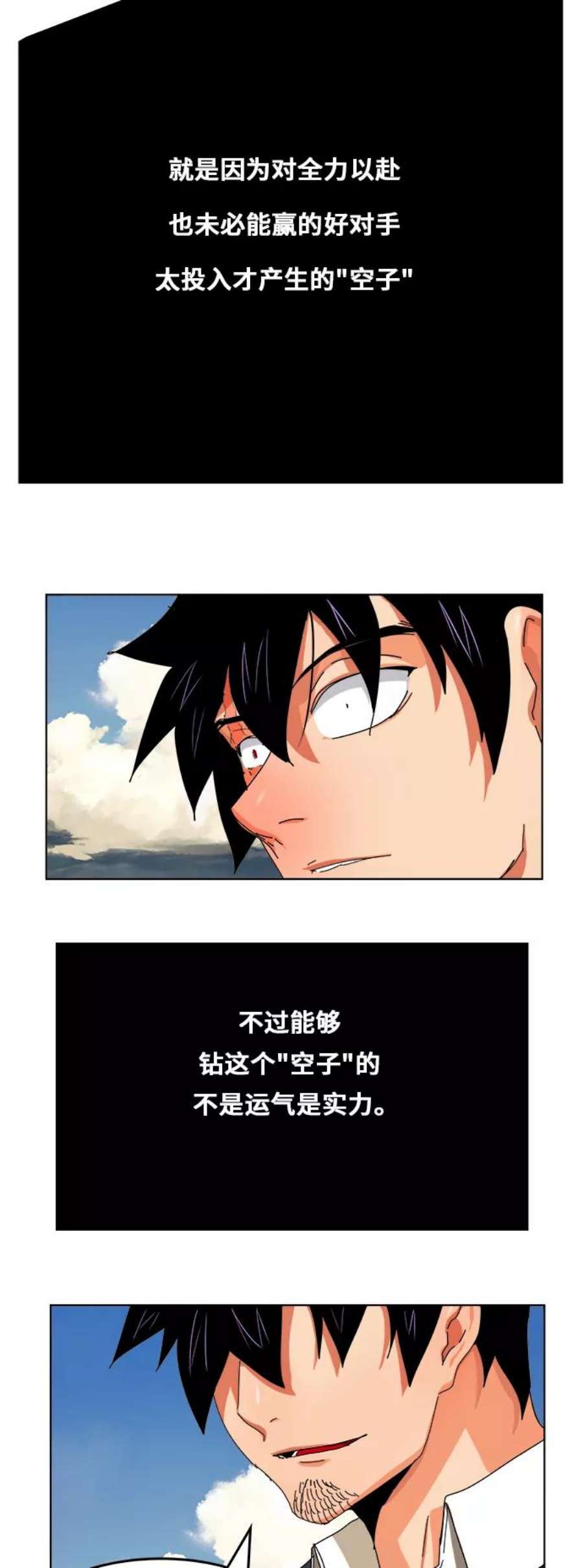 高校之神第6部 RE：与神的较量 第335话