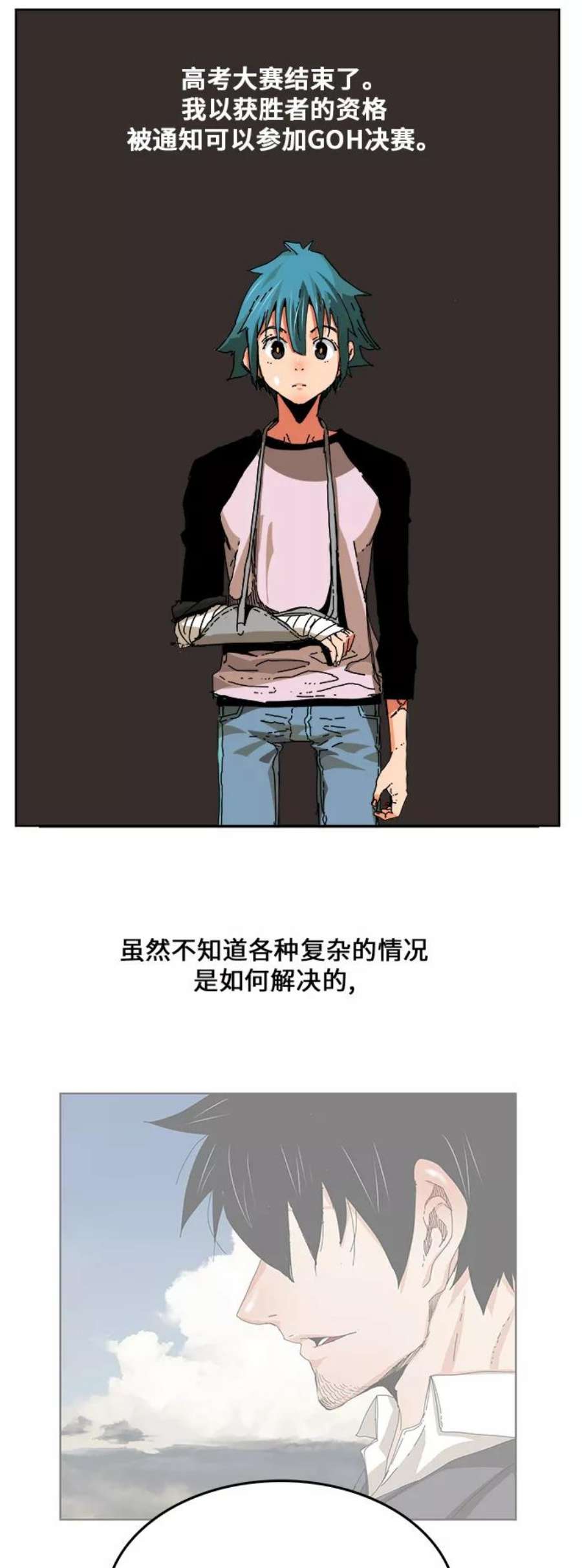 高校之神第6部 RE：与神的较量 第336话