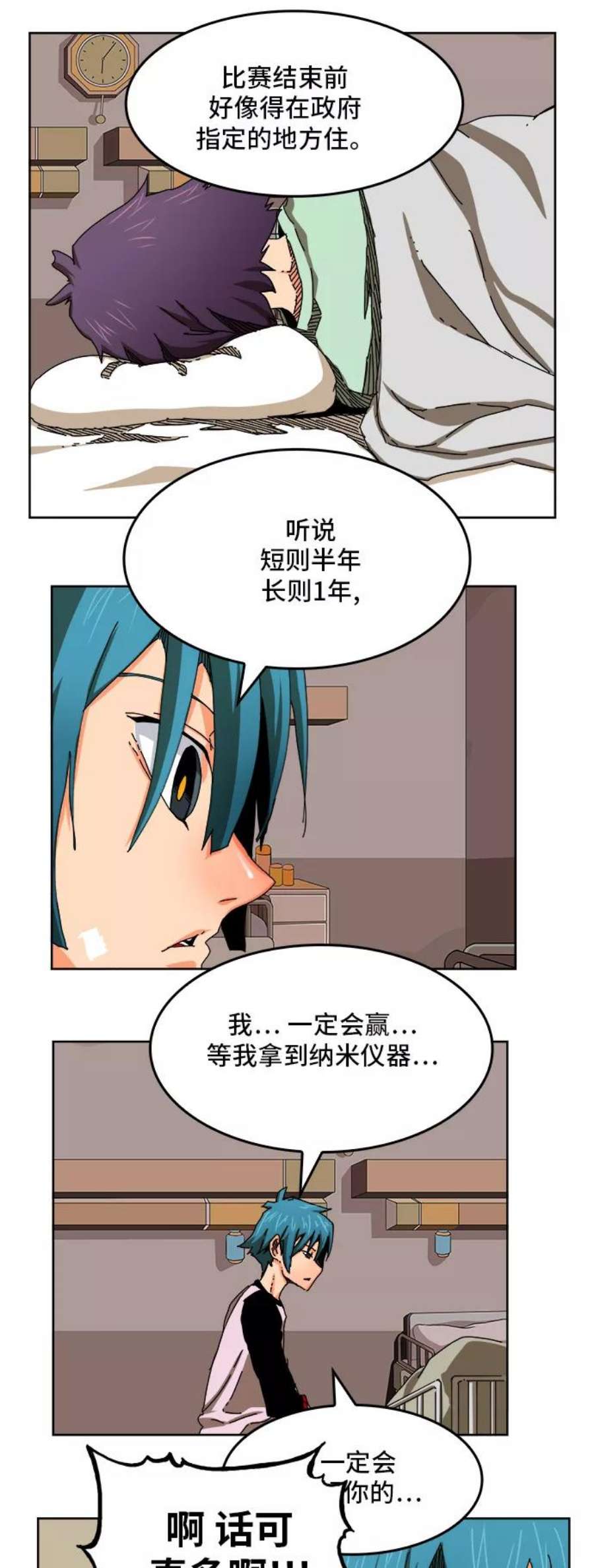 高校之神第6部 RE：与神的较量 第336话