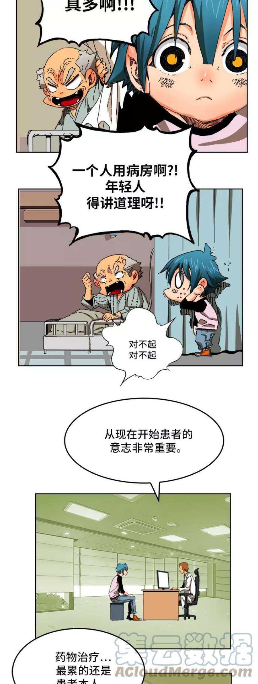 高校之神第6部 RE：与神的较量 第336话
