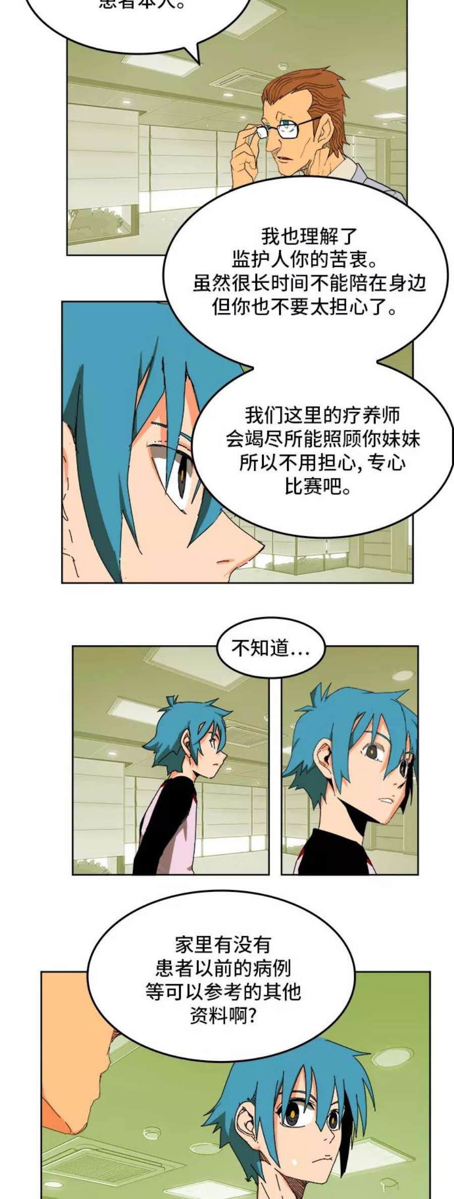 高校之神第6部 RE：与神的较量 第336话
