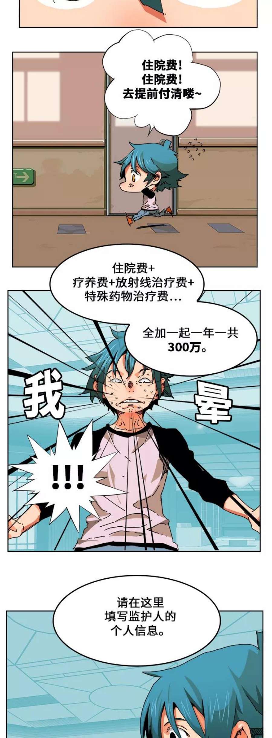 高校之神第6部 RE：与神的较量 第336话
