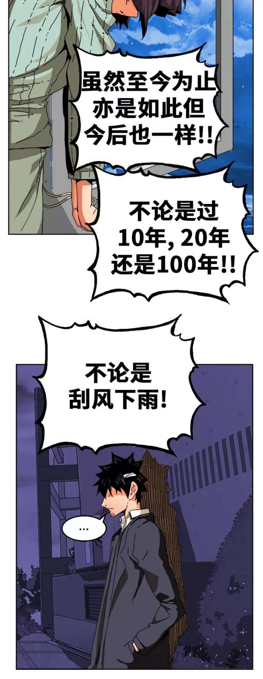高校之神第6部 RE：与神的较量 第336话