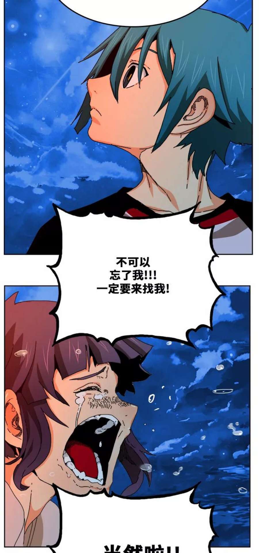 高校之神第6部 RE：与神的较量 第336话