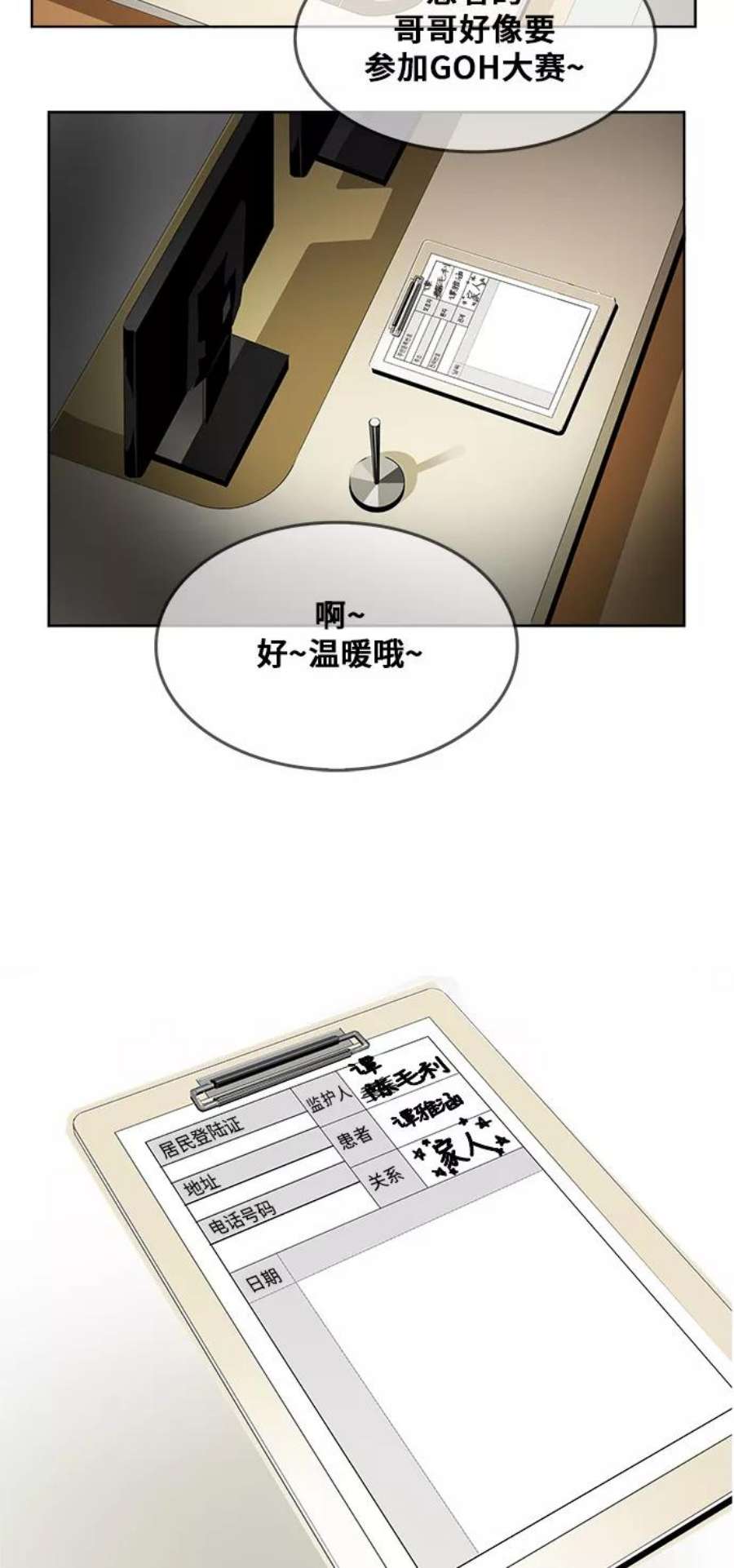 高校之神第6部 RE：与神的较量 第336话