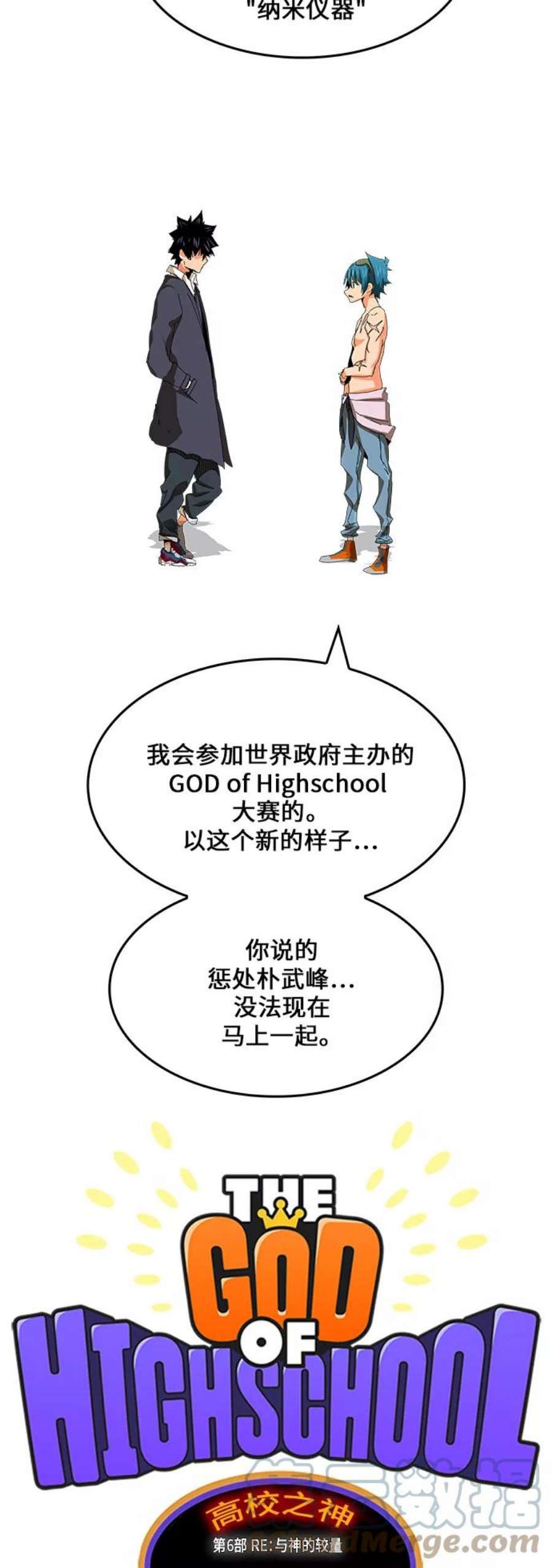 高校之神第6部 RE：与神的较量 第336话