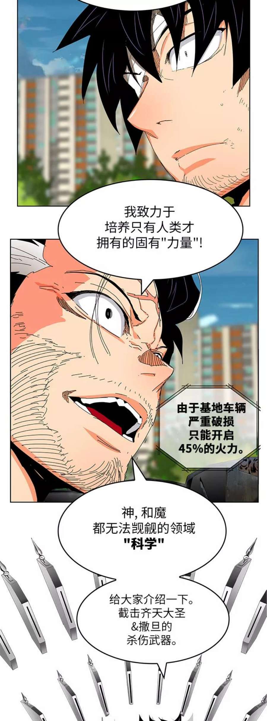 高校之神第6部 RE：与神的较量 第337话