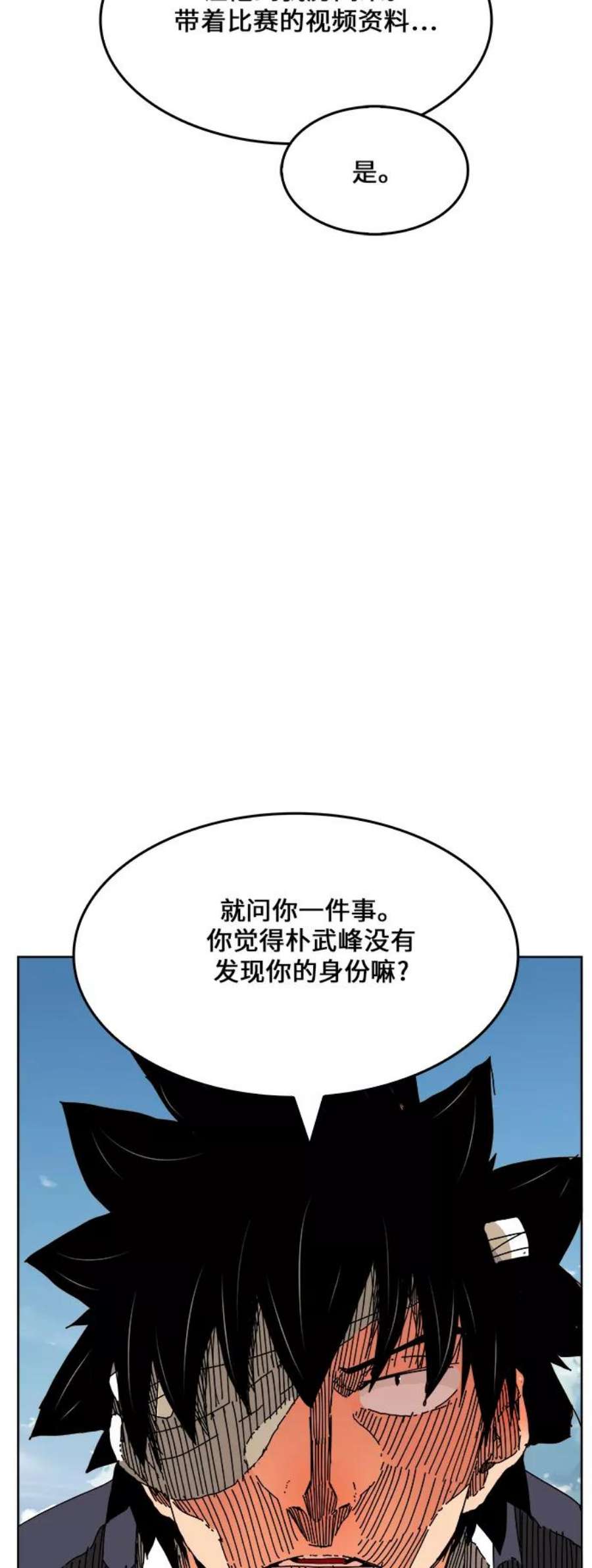 高校之神第6部 RE：与神的较量 第337话