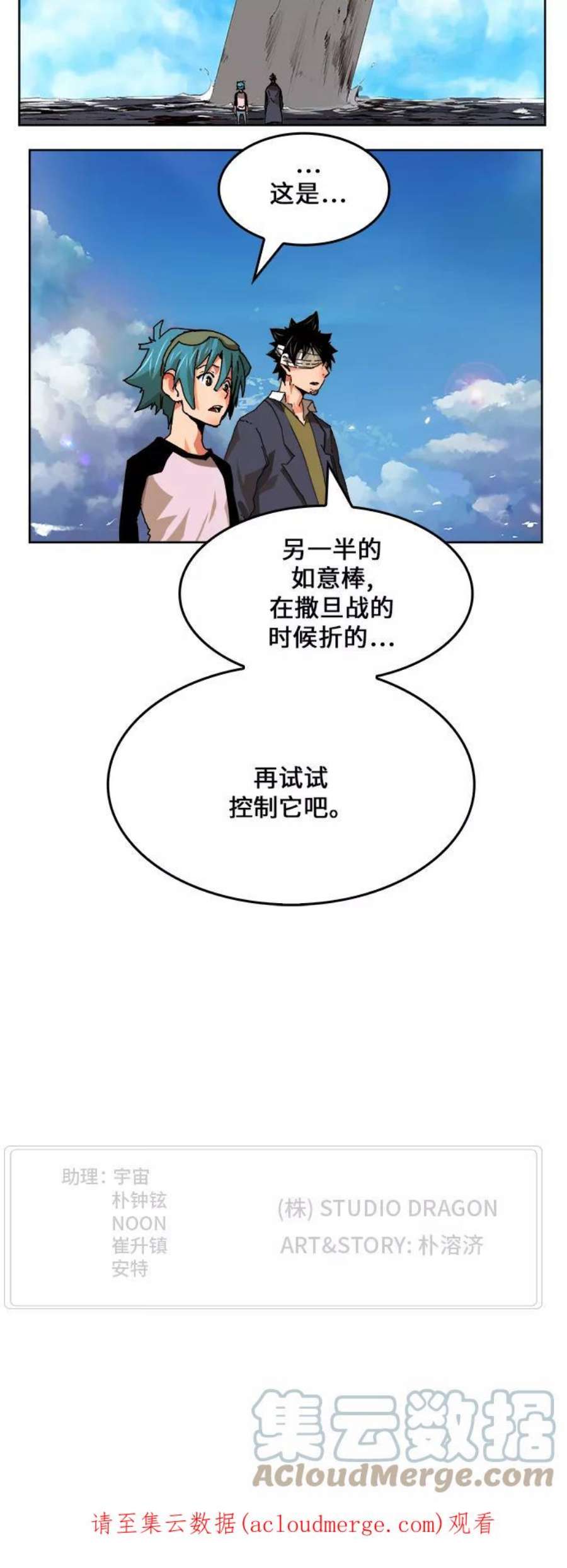 高校之神第6部 RE：与神的较量 第337话