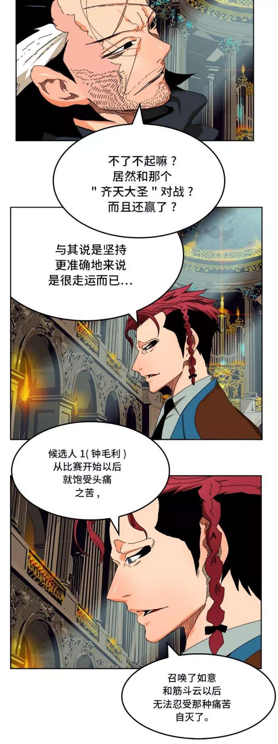高校之神第6部 RE：与神的较量 第339话