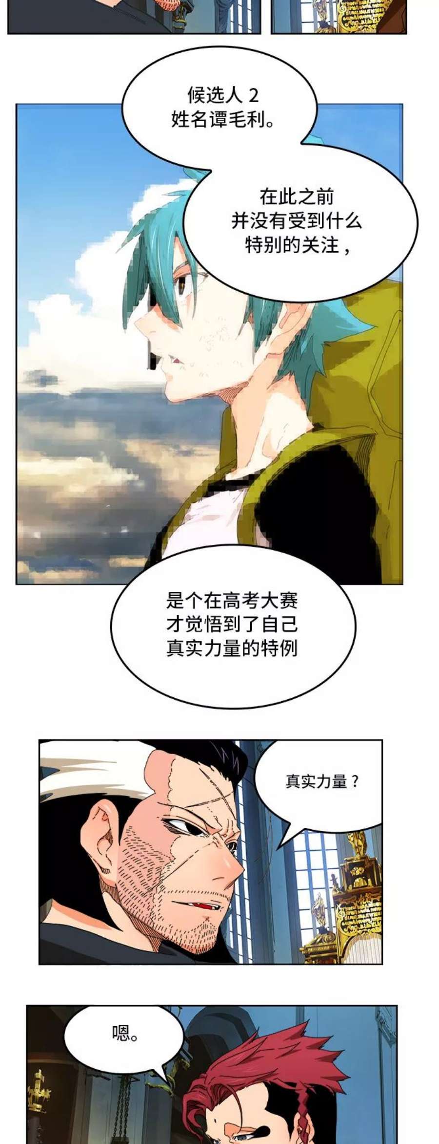 高校之神第6部 RE：与神的较量 第339话