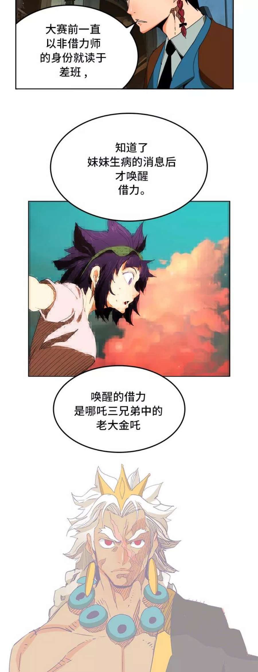 高校之神第6部 RE：与神的较量 第339话