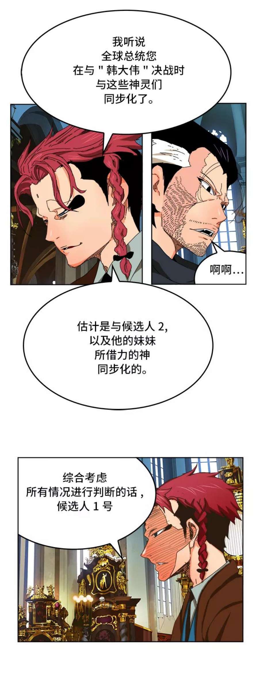 高校之神第6部 RE：与神的较量 第339话