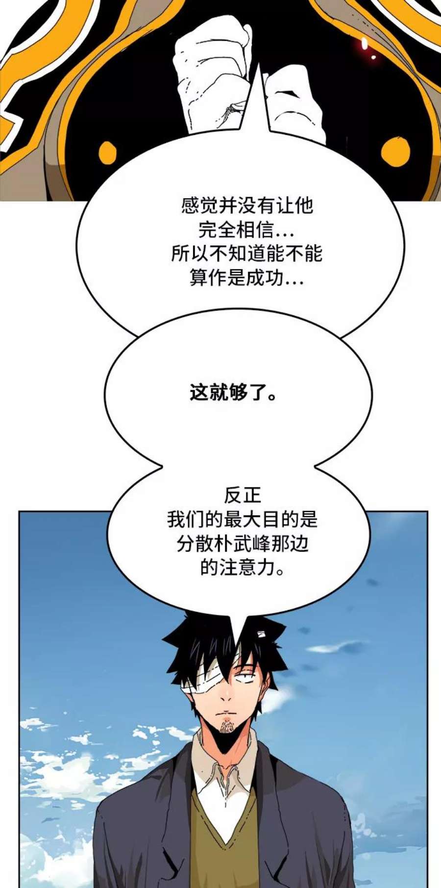 高校之神第6部 RE：与神的较量 第339话