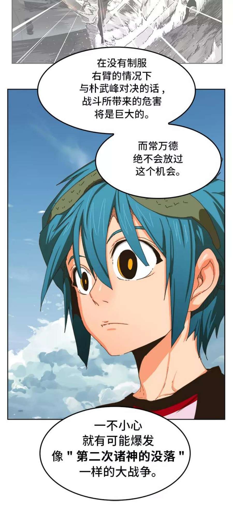 高校之神第6部 RE：与神的较量 第339话